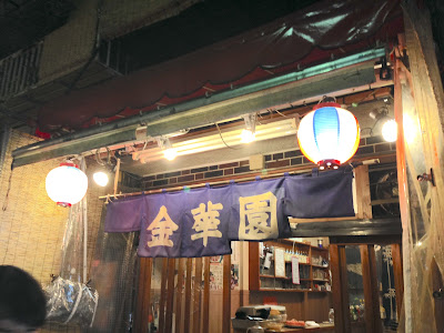 Kinka-en 사진 3