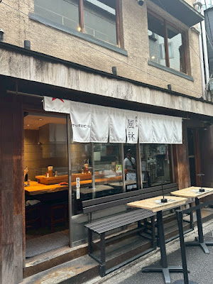 야키토리와 술 풍림 사진 3