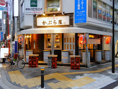Kaburaya Ikebukuro 1 Goten 사진 3