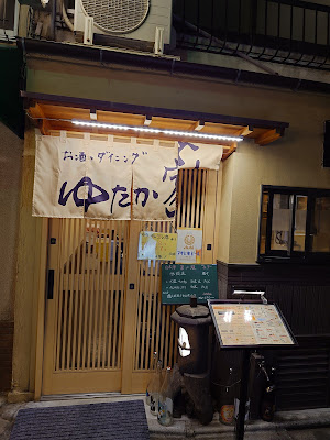 Yutakaya 사진 2