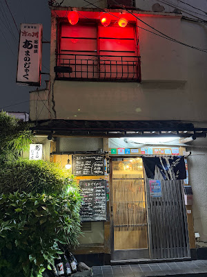 Amanojaku 사진 3