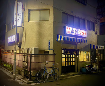 大衆酒場 山酔 사진 4