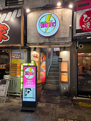 池袋駅前酒場えぼると 사진 3