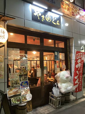 やきとんえん家 池袋西口本店 사진 3