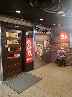 분고 타카다도리 사카바(야키토리 이자카야) 이케부쿠로 서쪽출구 역앞점 사진 2