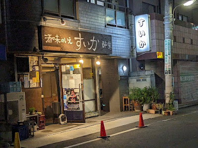 Izakaya Suika 사진 3