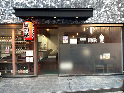 居酒屋鶏喰(トリック) 사진 2