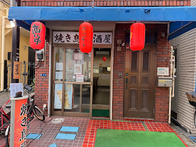 焼き鳥居酒屋ブルームーン 사진 3