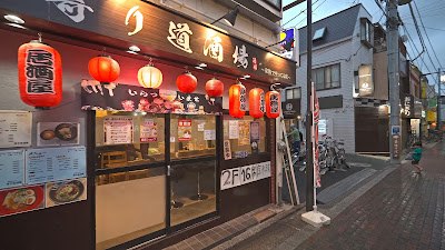 寄り道酒場 사진 2