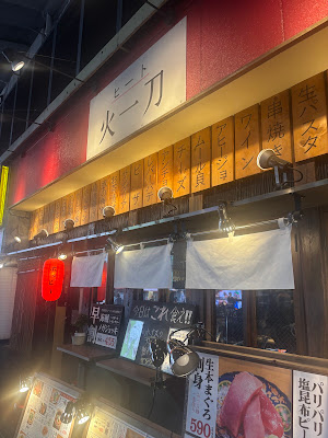 ニュー大衆酒場 火一刀 사진 3