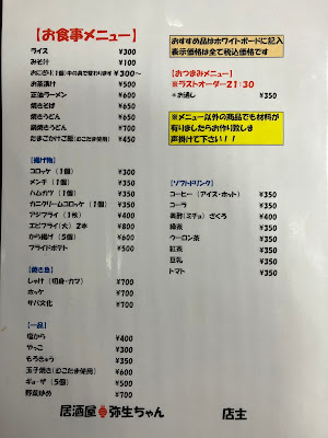居酒屋弥生ちゃん 사진 2