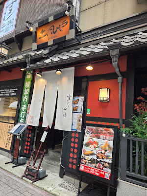 Sushi Tofuro Ginza Corridor Street 사진 3
