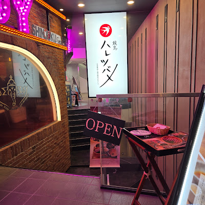Yakitori Haretsubame Shinjuku higashiguchi 사진 1