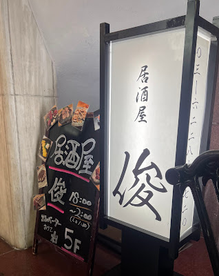 이자카야 슌 사진 4
