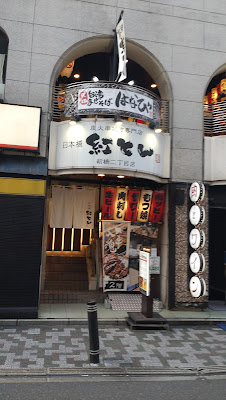 Beniton Shinbashinichometen 사진 2