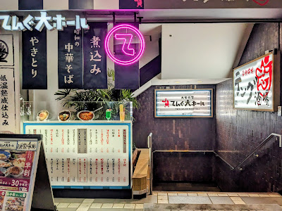 Tengu Bar Ginza 사진 5