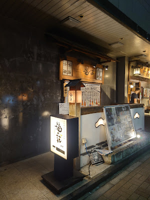 福の花 茅場町店 사진 3