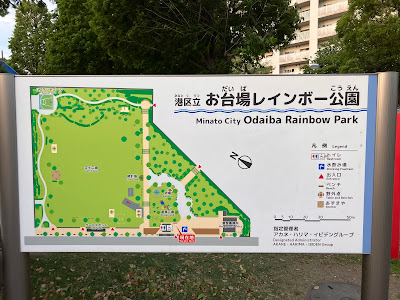 오다이바 레인보우공원 사진 5