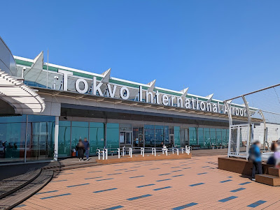 하네다 공항 제3 터미널 전망대 사진 4