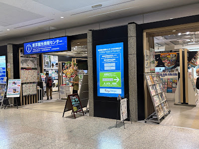 Tokyo Metropolitan Government Building - Tokyo Tourist Information Center 사진 3