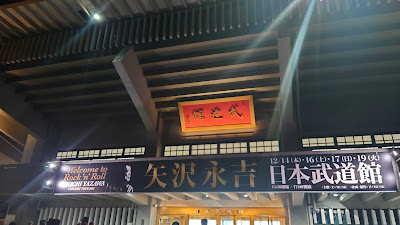 일본 무도관 시계탑 사진 3