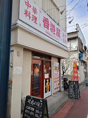 香港屋 사진 4