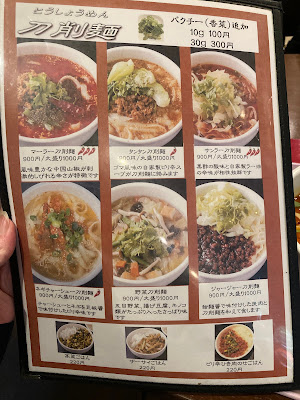 Tocho Toshomen Nishi-Shinjuku 사진 5