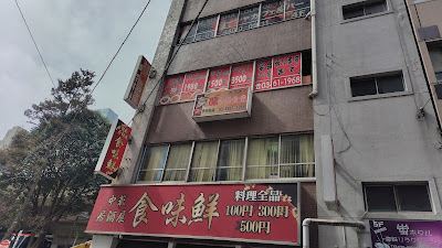 莫龍 日本橋兜町店 사진 2