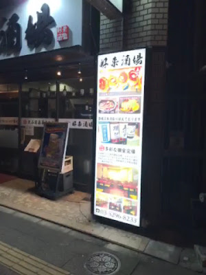 個室居酒屋 好来酒場 사진 2