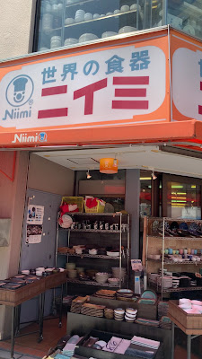 니이미 양식기점 사진 2