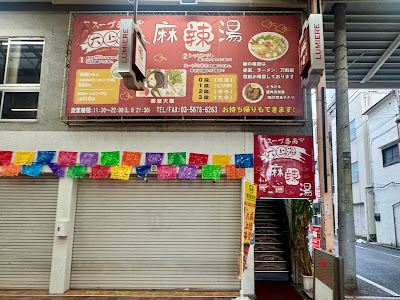 Da Shanghai Malatang 사진 5