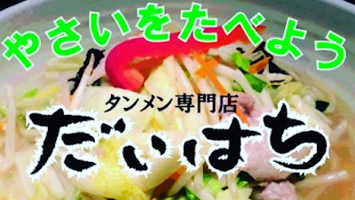 Daihachi 사진 4