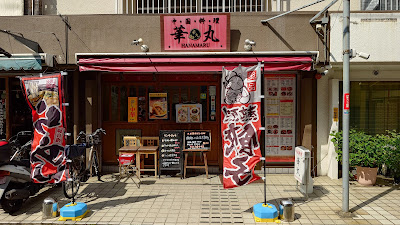 Chinese Restaurant MARU 사진 5