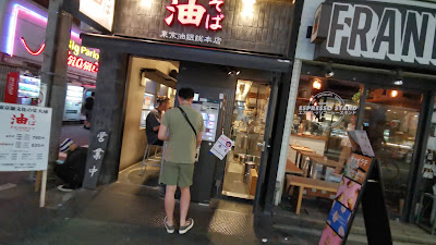 아부라소바 시모키타자와구미 사진 2