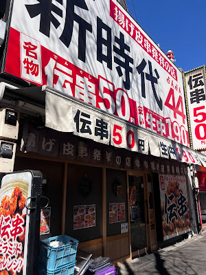 Shinjidai 사진 5