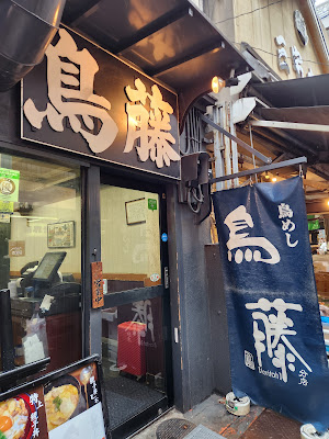 토리메시 토리토 분점 사진 3
