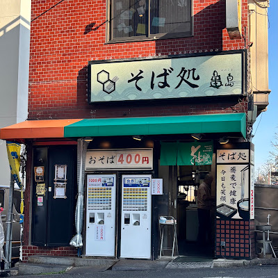 Kamejima 사진 5