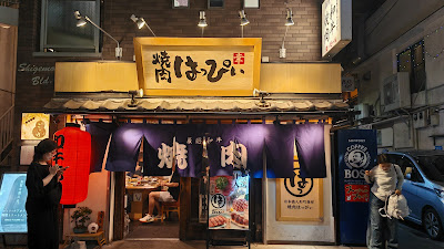 야키니쿠 해피 사진 2