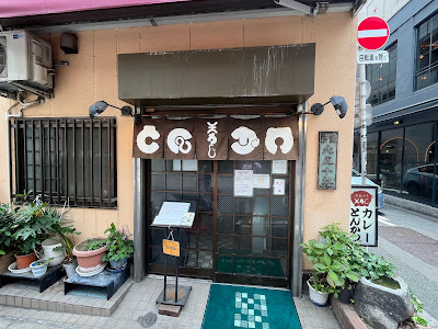 Oroji Tonkatsu 사진 2
