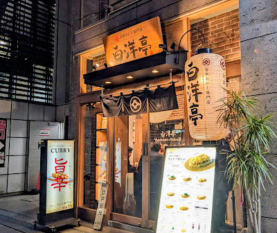 Hakuyotei Curry 사진 5