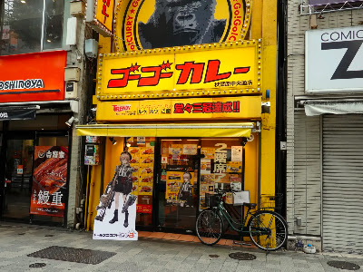 고고 카레 아키하바라 중앙로점 사진 3