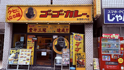 고고 카레 Akihabara No.1 Shop 사진 2