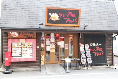 카레 시민 알바 아키하바라 본점 사진 2