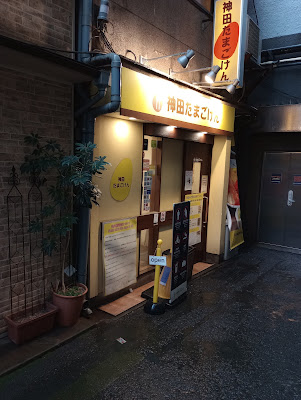 칸다 타마고켄 아키하바라 점 사진 3