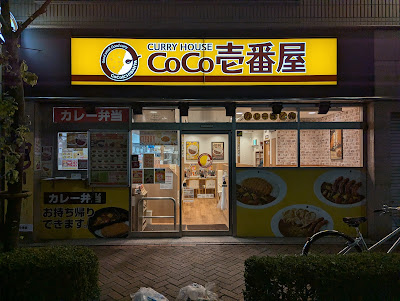 CoCo Ichibanya JR Hiraiekiminamiguchiten 사진 2