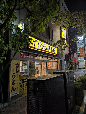 CoCo Ichibanya JR Hiraiekiminamiguchiten 사진 5