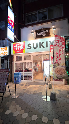 Sukiya 사진 3