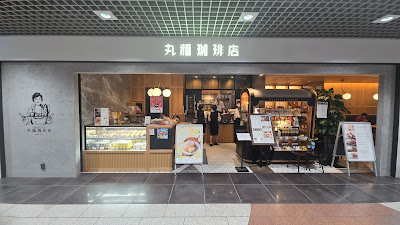 MARUFUKU COFFEE Kawasakiazeriaten 사진 4