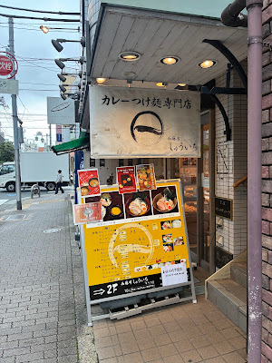 Nishi-Azabu Shūichi Todoroki Curry Ramen 사진 3
