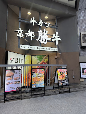 GYUKATSU Kyoto Katsugyu Shibuya Dogenzaka 사진 3
